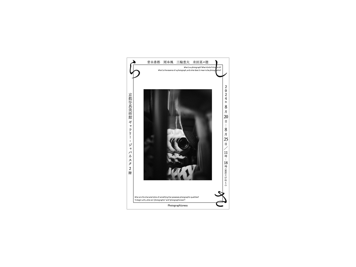 らしさ展_1